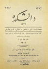 Daneshkadeh Magazine 3