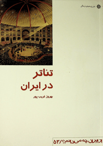 Theater in Iran
