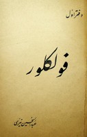 Folklore 1