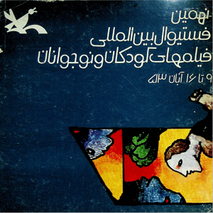 9th International Film Festival for Children and Adolescents