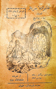 Khanevade Sarbaz (Soldier's family)
