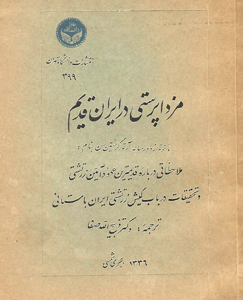 Worship of Mazda in Ancient Iran