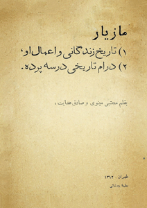 Maziar