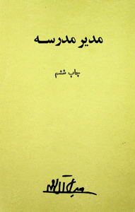 Modire Madrese (Principal)