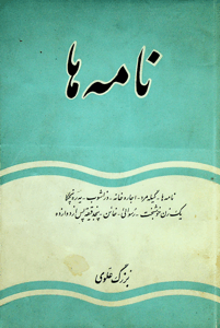 Nameha (Letters)