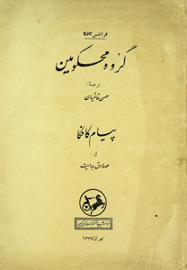 The Group of the Condemned, Kafka's message by Franz Kafka
