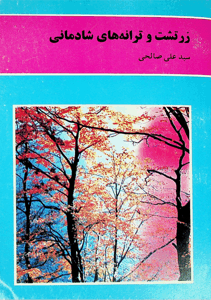 Zarathustra and the songs of happiness