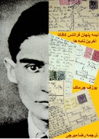 Skrytá polovina Franze Kafky Reza Mirchi / Franz Kafka Dopisy rodičům z let 1922 1924 Josef Čermák